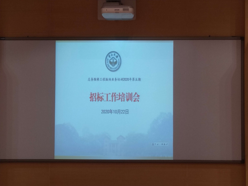 招标工作培训会