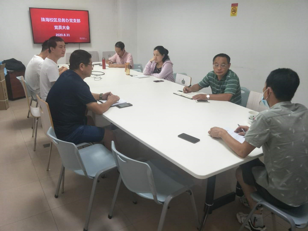 总务处党总支各支部 开展集中学习及活动简报
