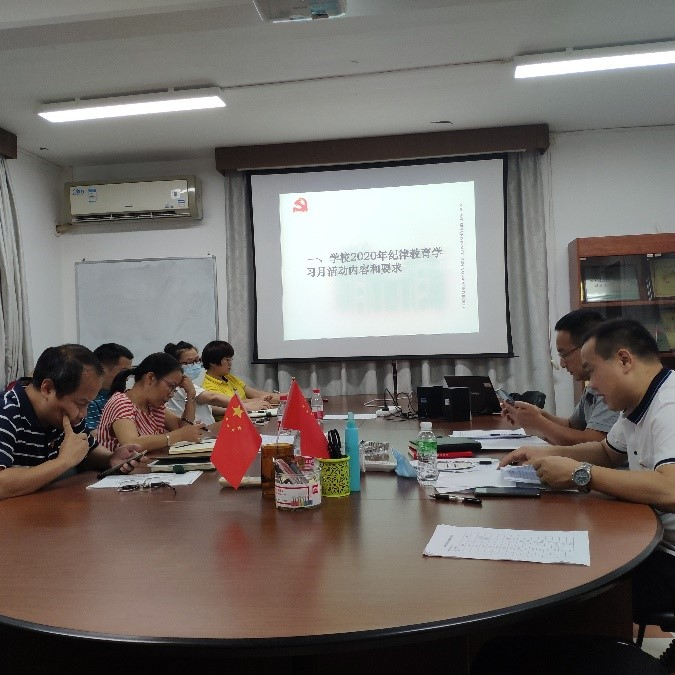 总务处党总支2020年纪律教育学习月活动总结